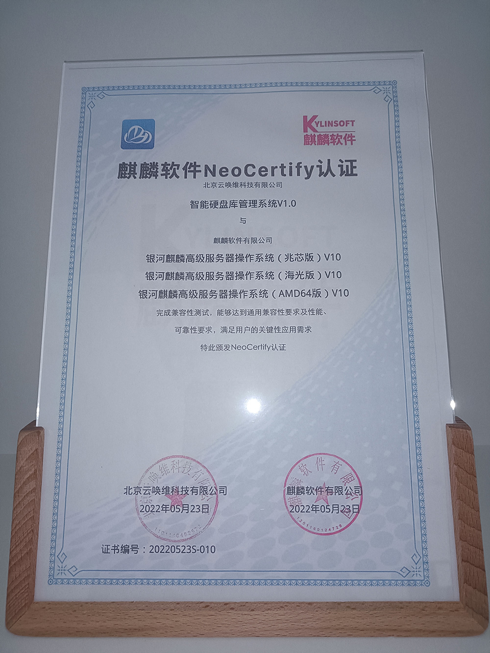麒麟软件NeoCertify认证