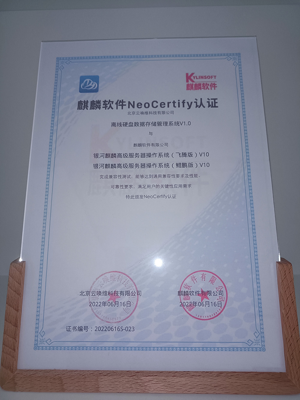 麒麟软件NeoCertify认证2