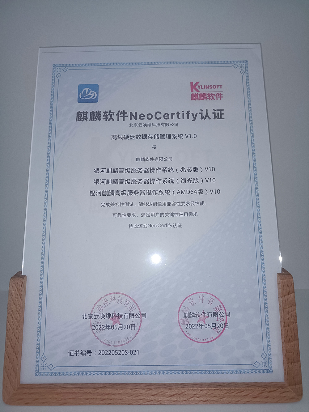 麒麟软件NeoCertify认证1